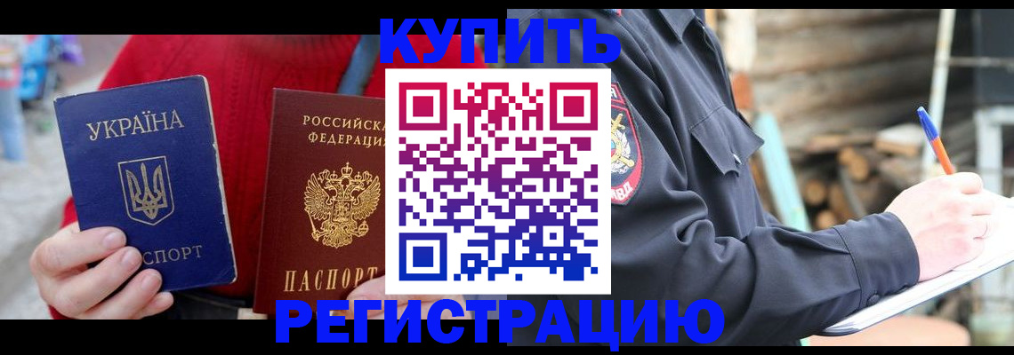 прописка в Обнинске