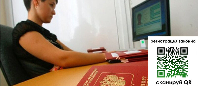 Временная регистрация в Обнинске